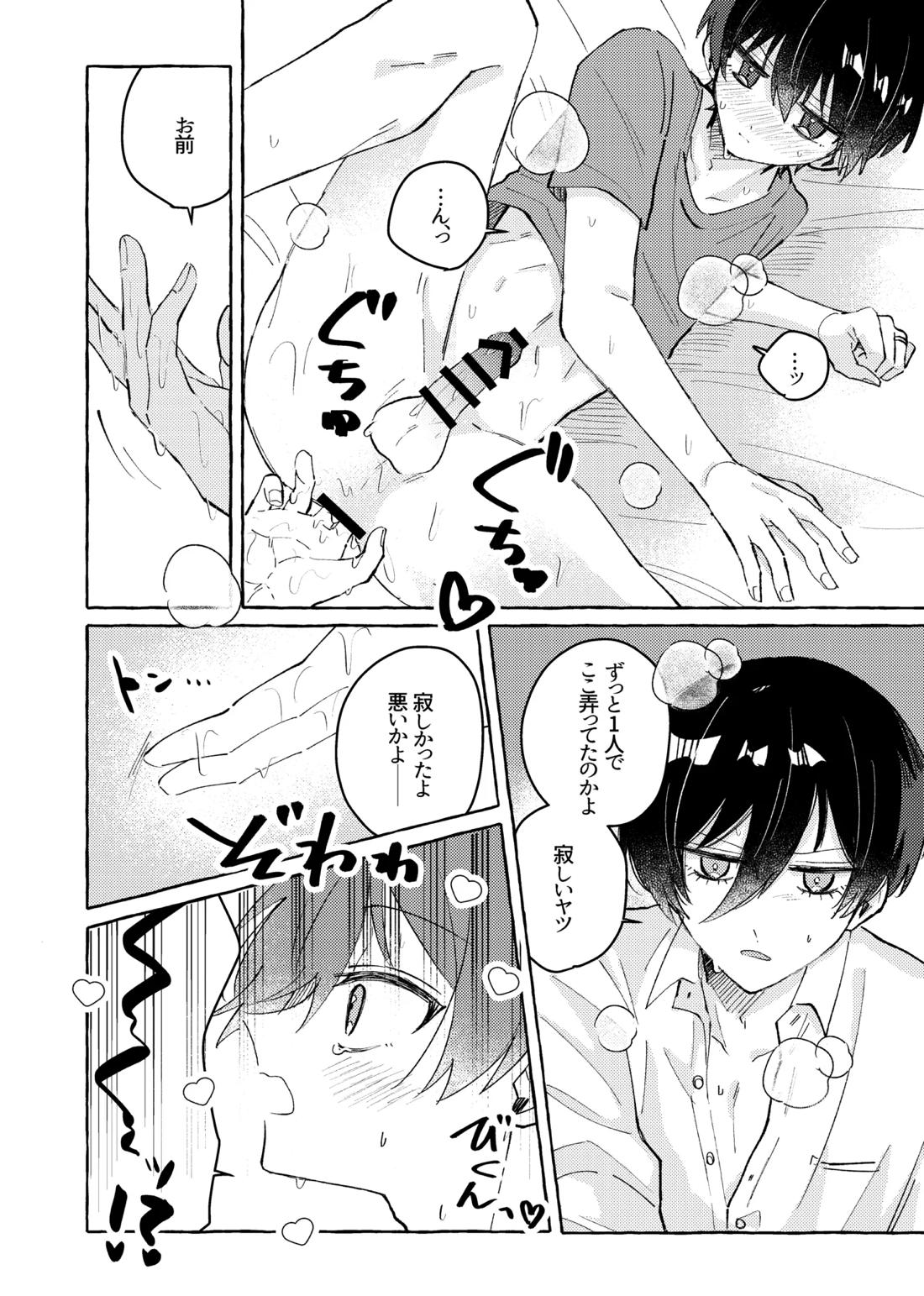 すきだよ 28ページ