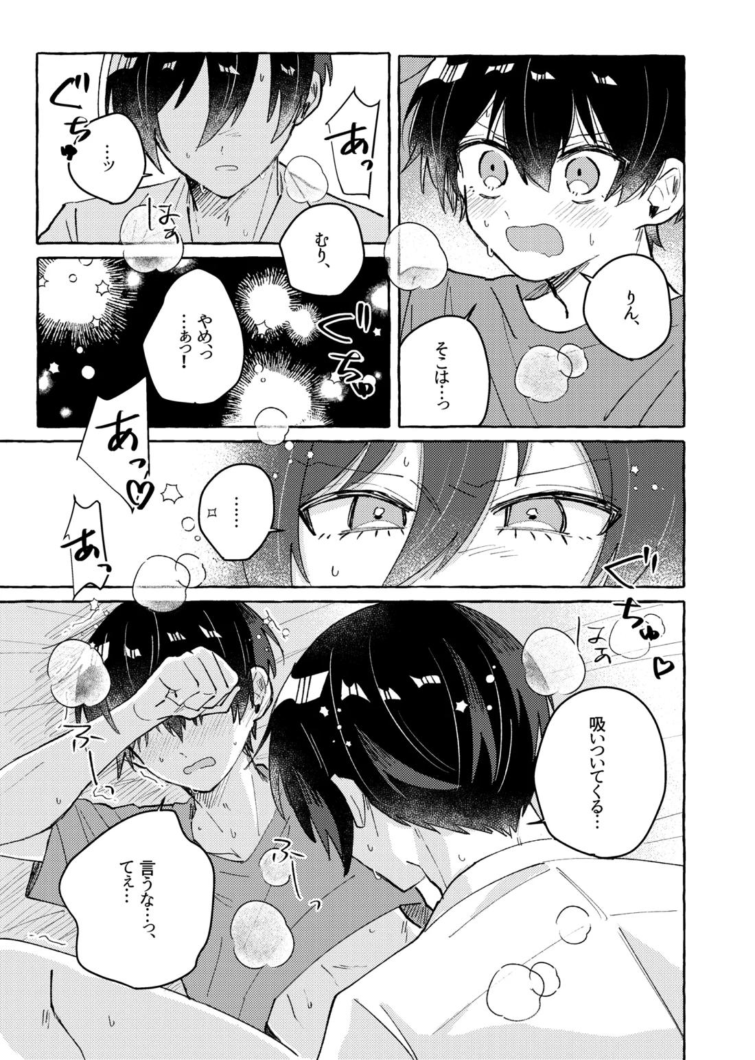 すきだよ 29ページ