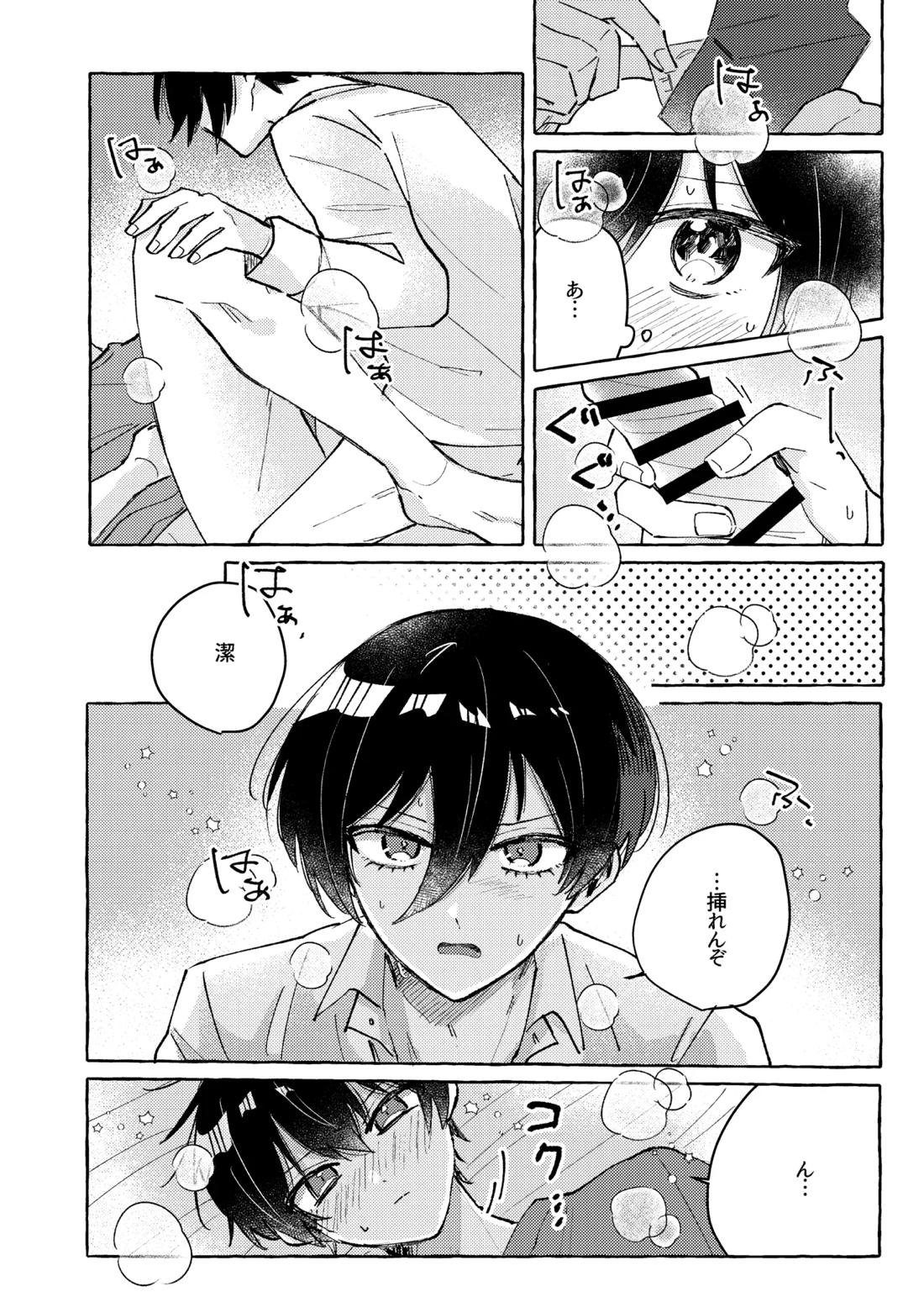 すきだよ 30ページ