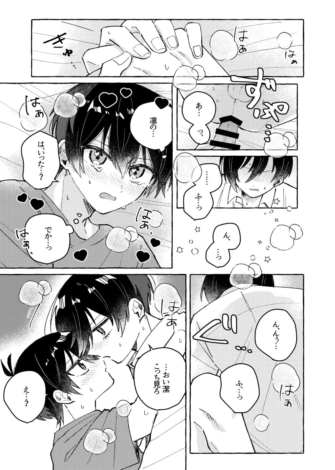 すきだよ 31ページ