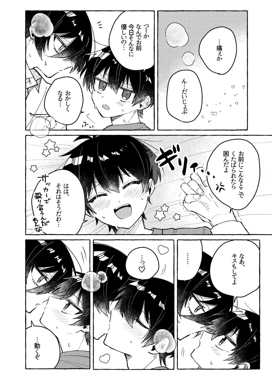 すきだよ 32ページ