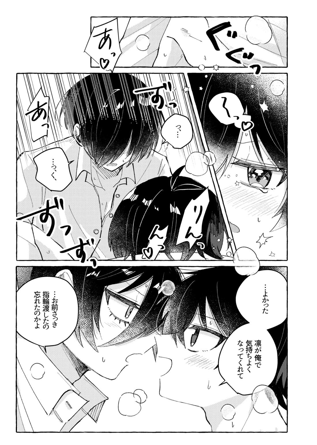 すきだよ 33ページ