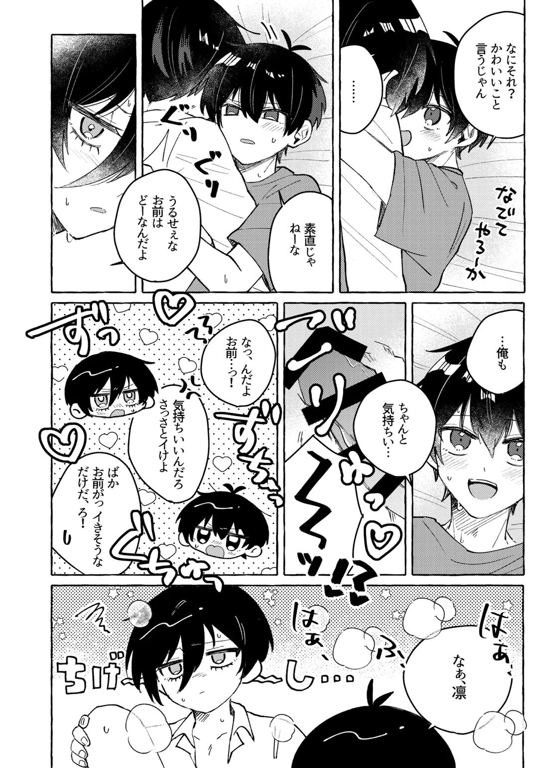 すきだよ 34ページ