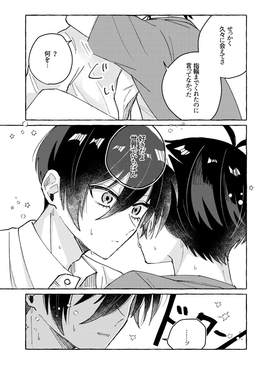 すきだよ 35ページ