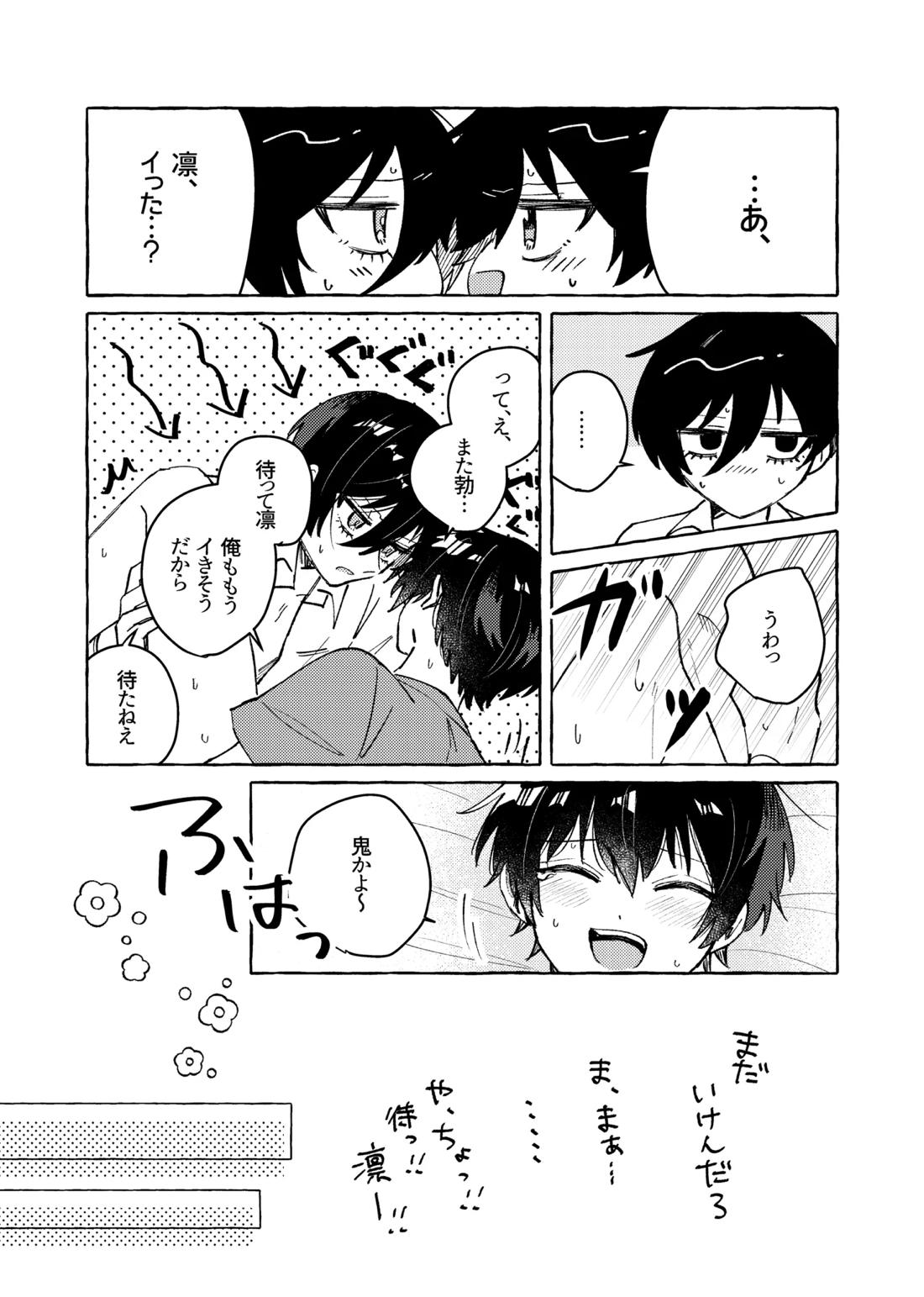 すきだよ 36ページ