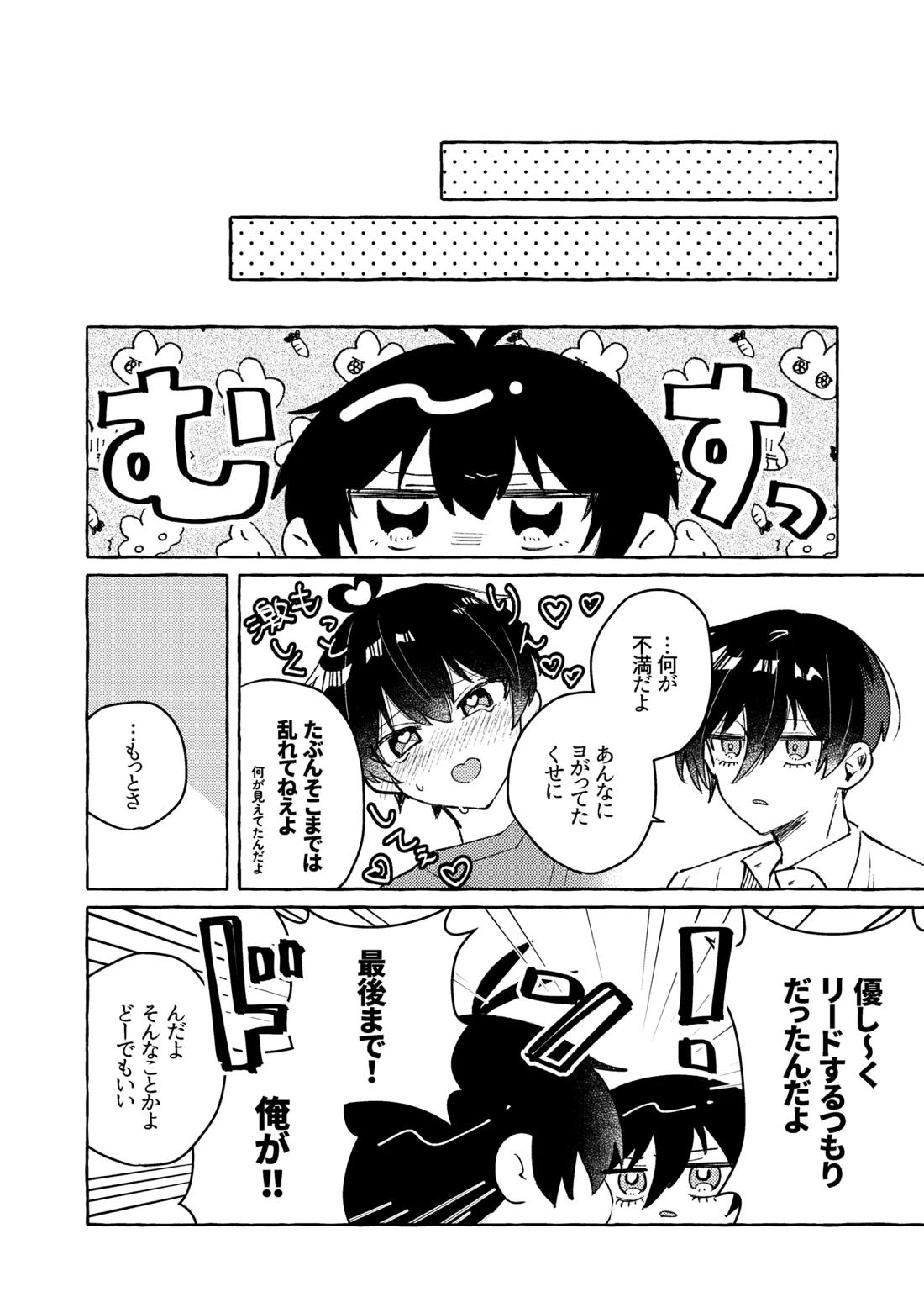 すきだよ 38ページ