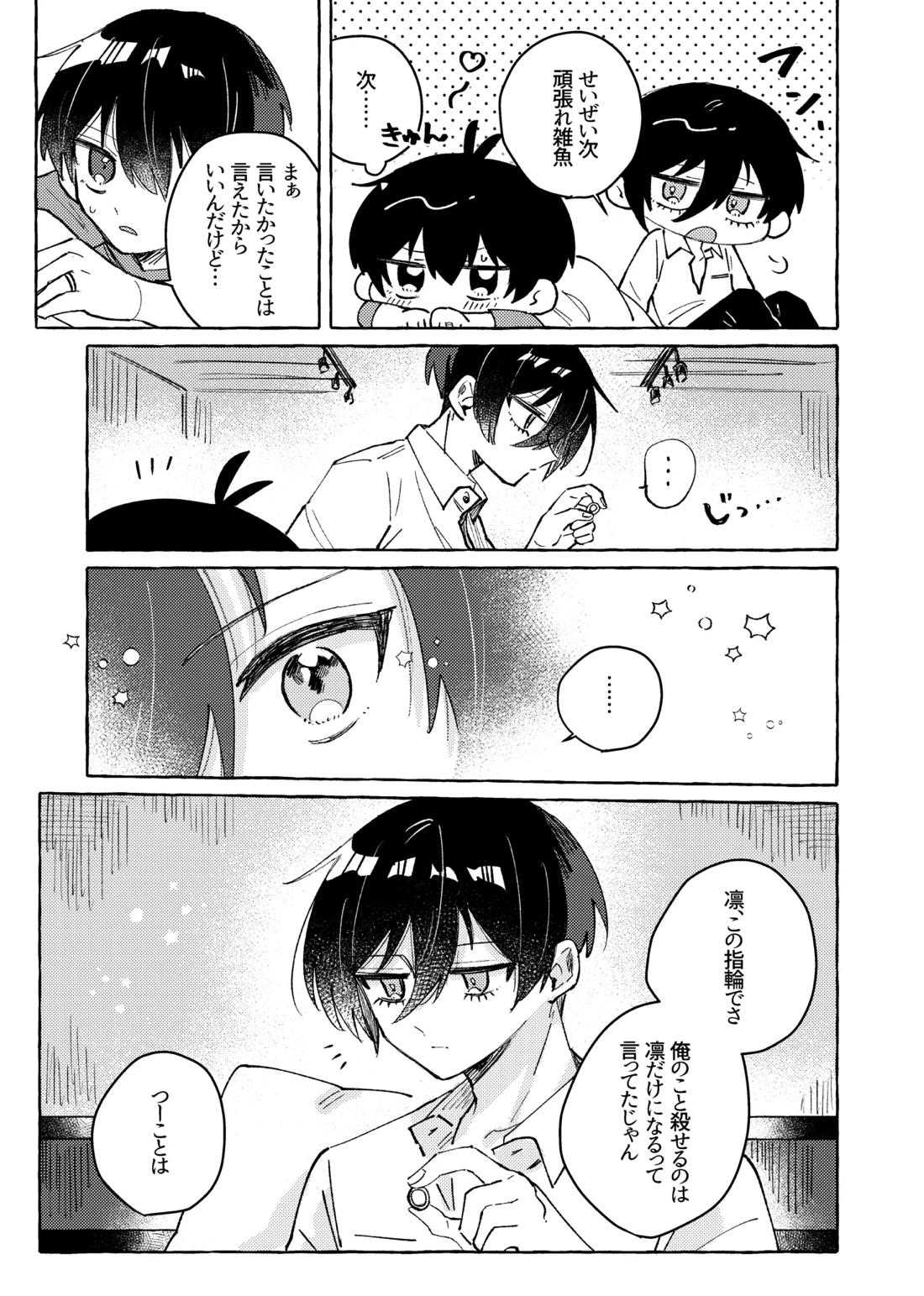 すきだよ 39ページ