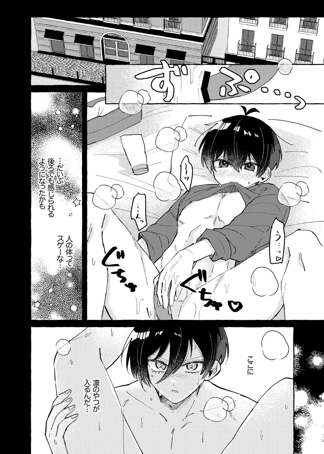すきだよ 42ページ