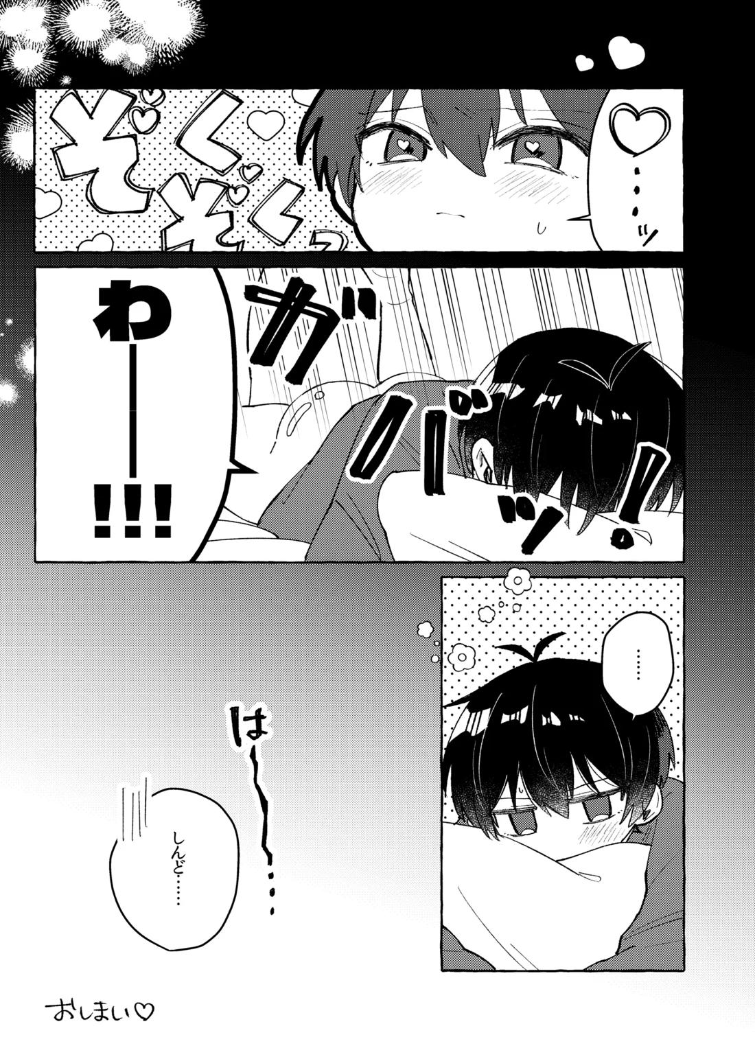 すきだよ 43ページ