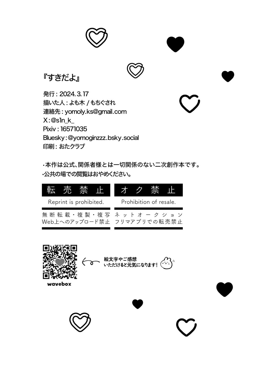 すきだよ 44ページ