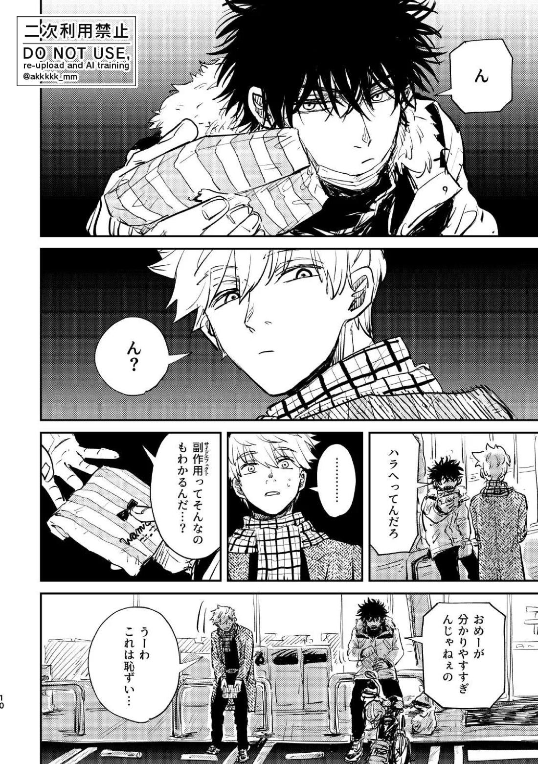 だから、もう一度 8ページ