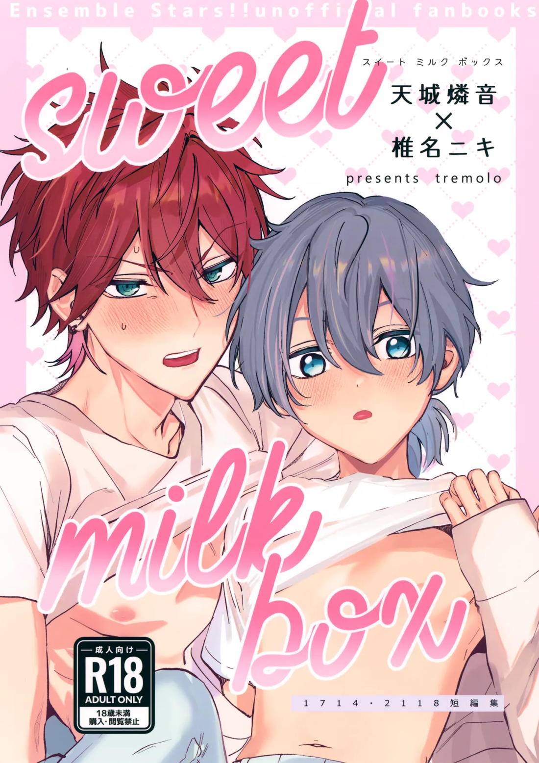 sweet milk box 1ページ