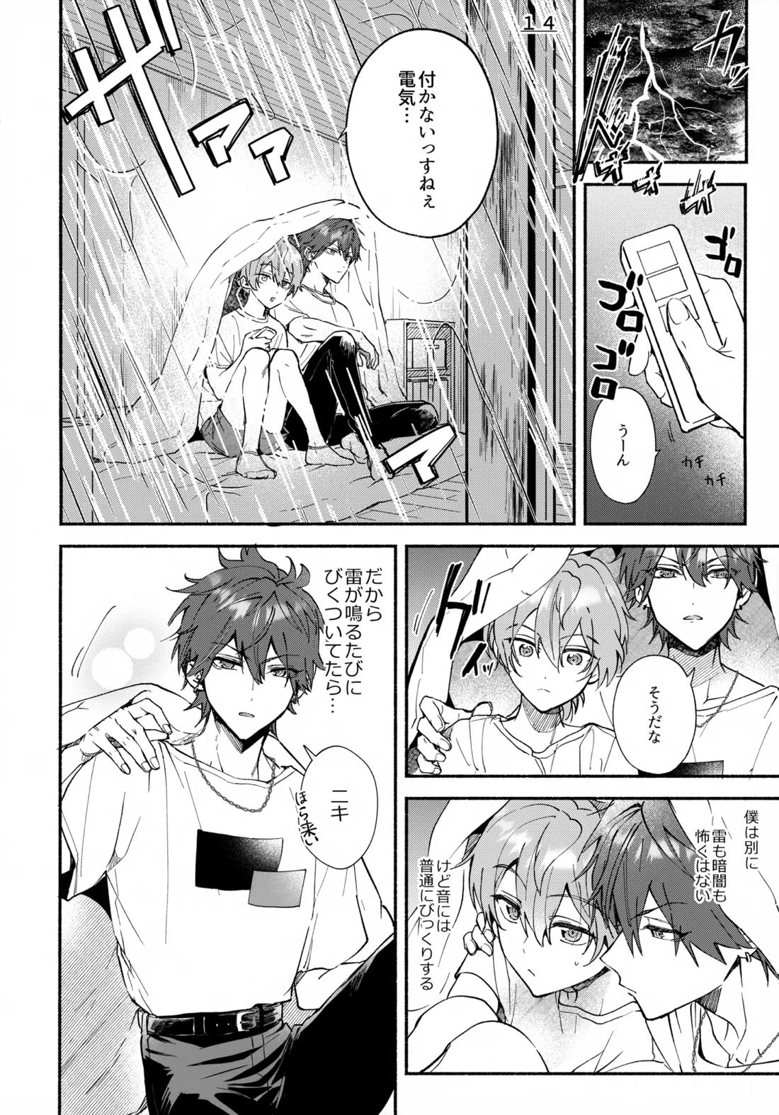 sweet milk box 3ページ