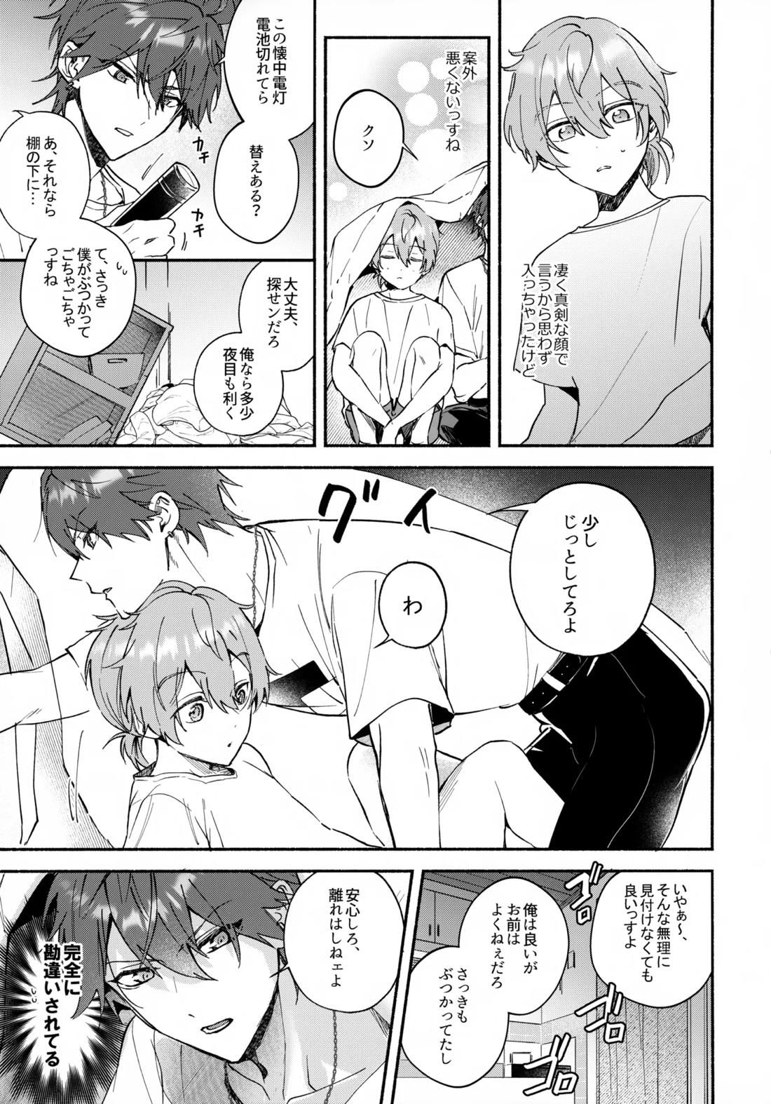 sweet milk box 4ページ