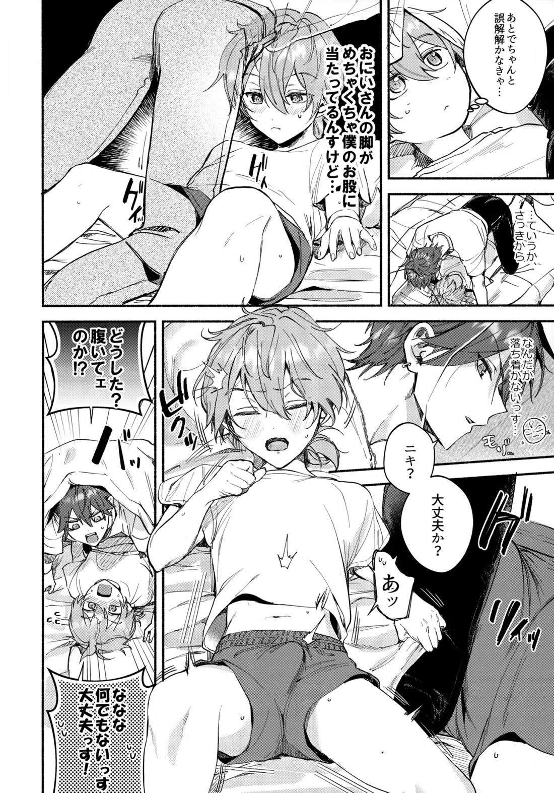 sweet milk box 5ページ