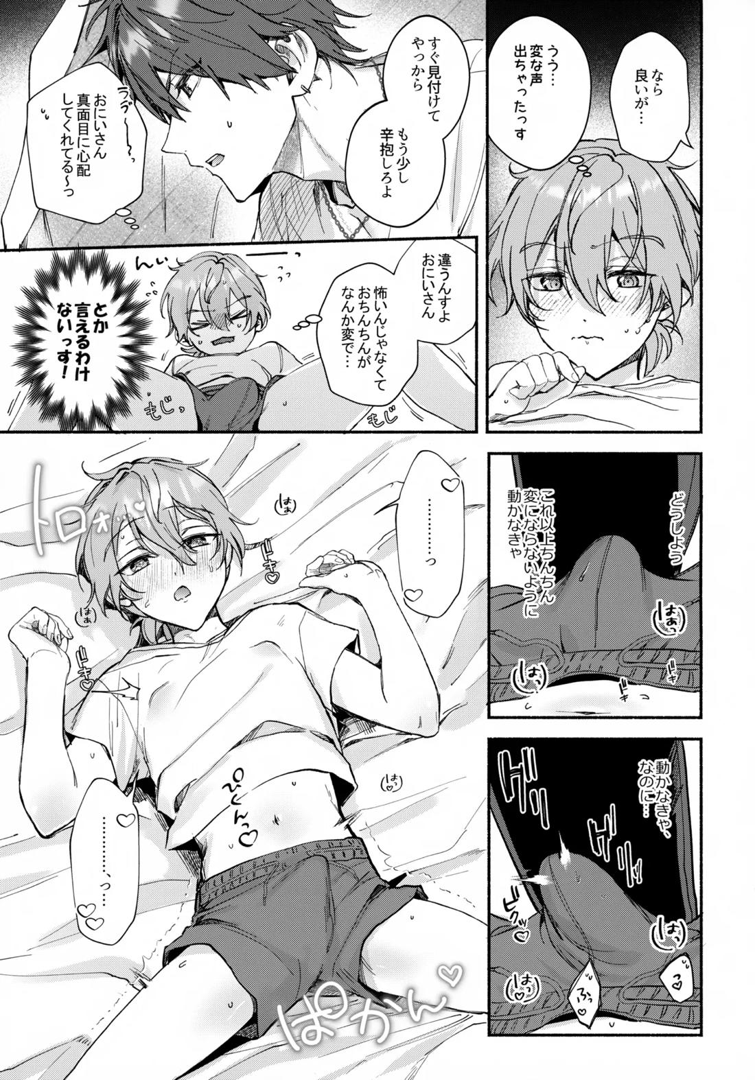 sweet milk box 6ページ