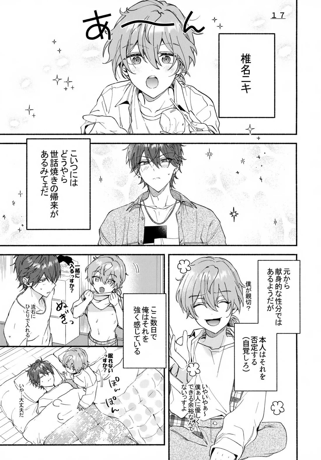 sweet milk box 9ページ