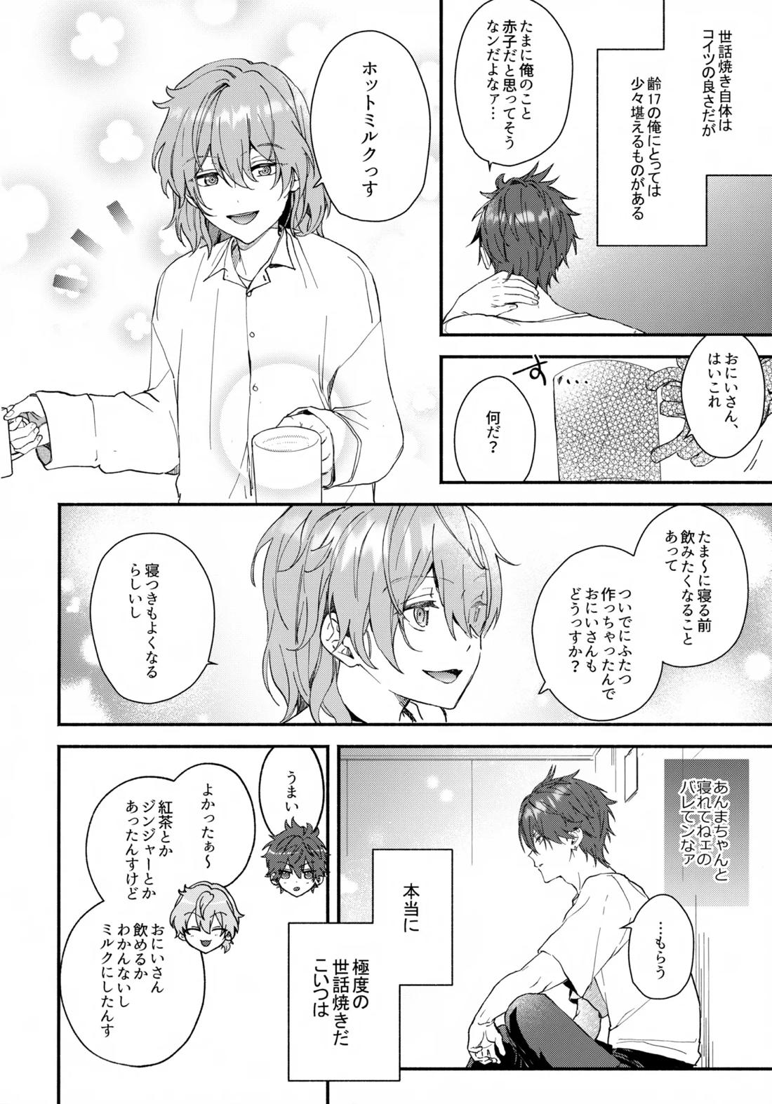 sweet milk box 10ページ
