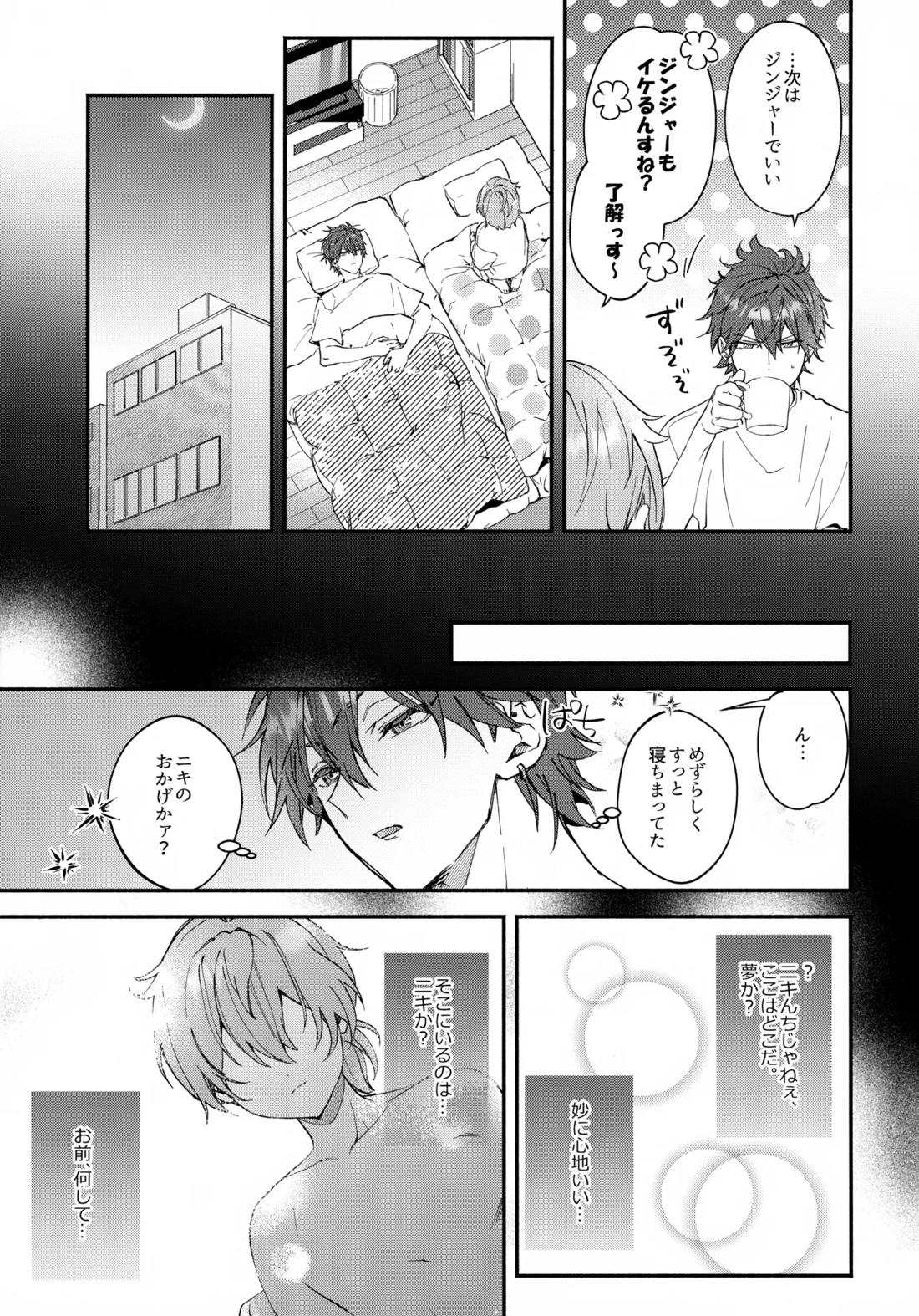 sweet milk box 11ページ