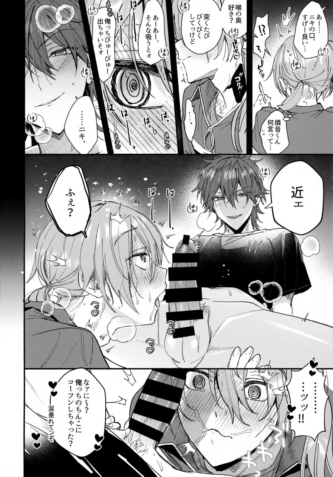 sweet milk box 23ページ