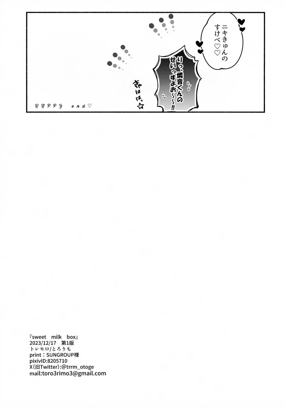 sweet milk box 24ページ