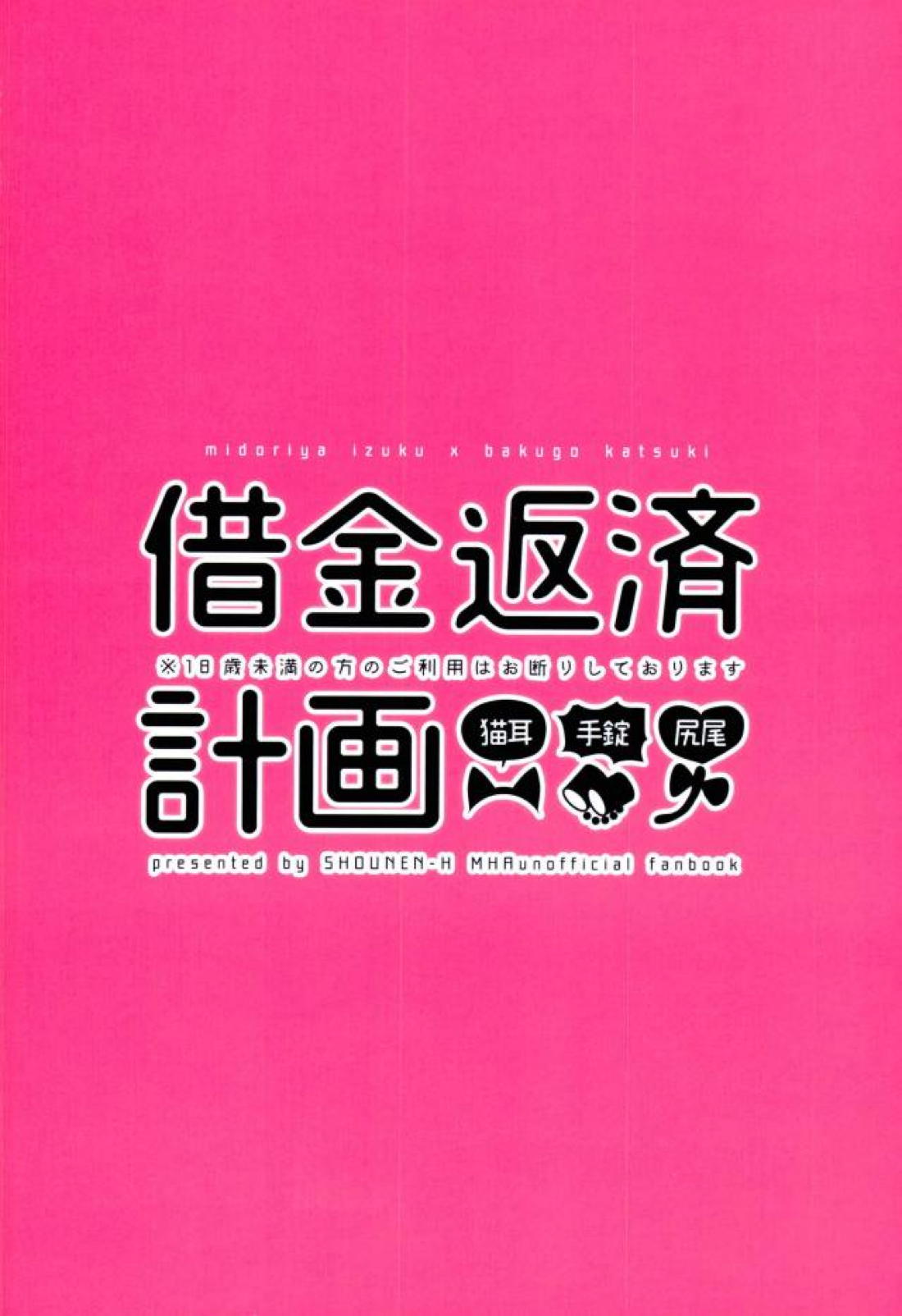 借金返済計画 18ページ