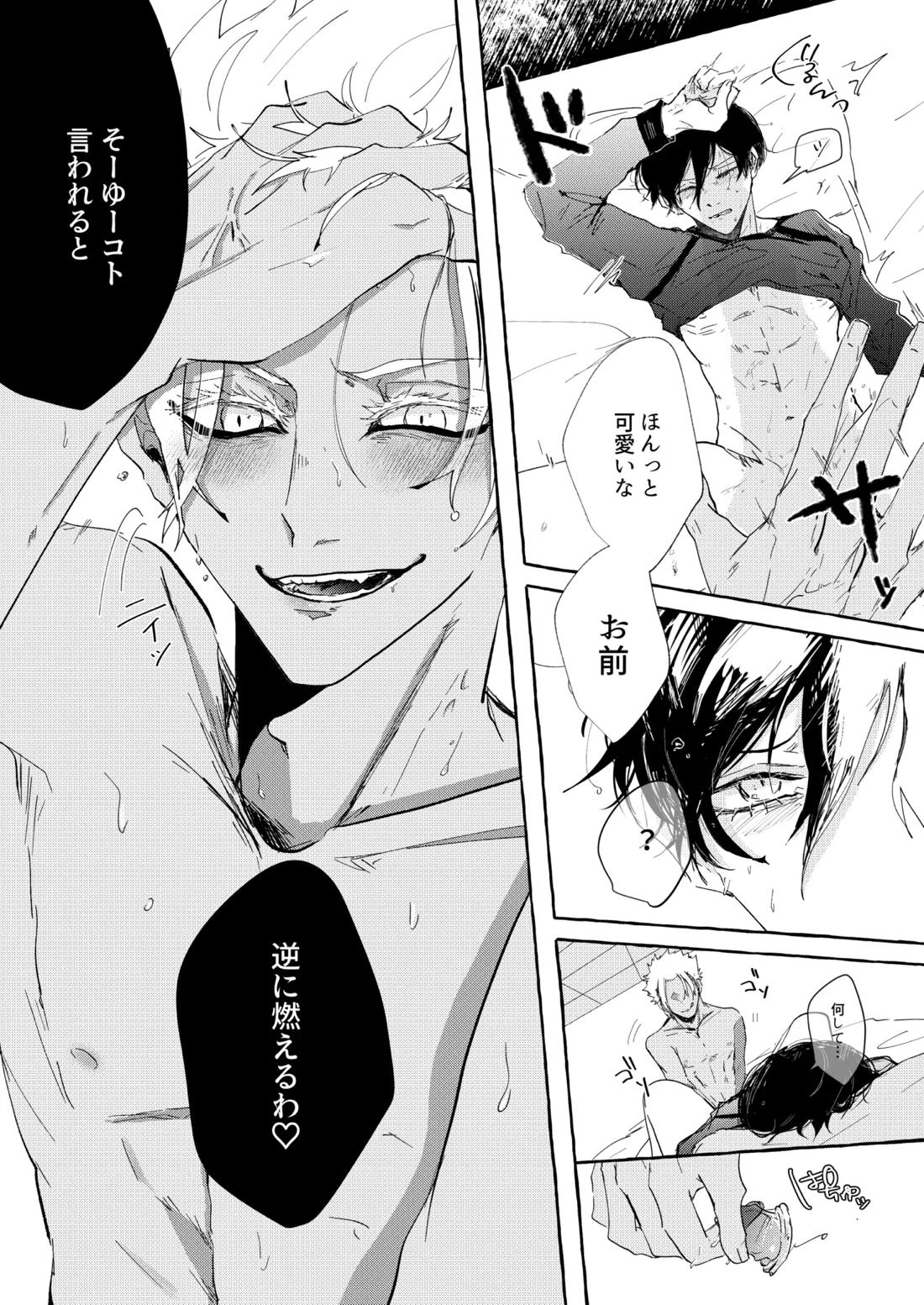 したいんじゃなくて、されたい 8ページ
