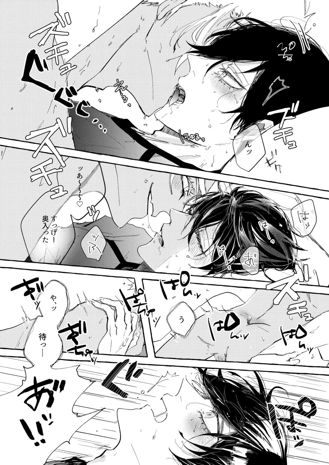 したいんじゃなくて、されたい 11ページ