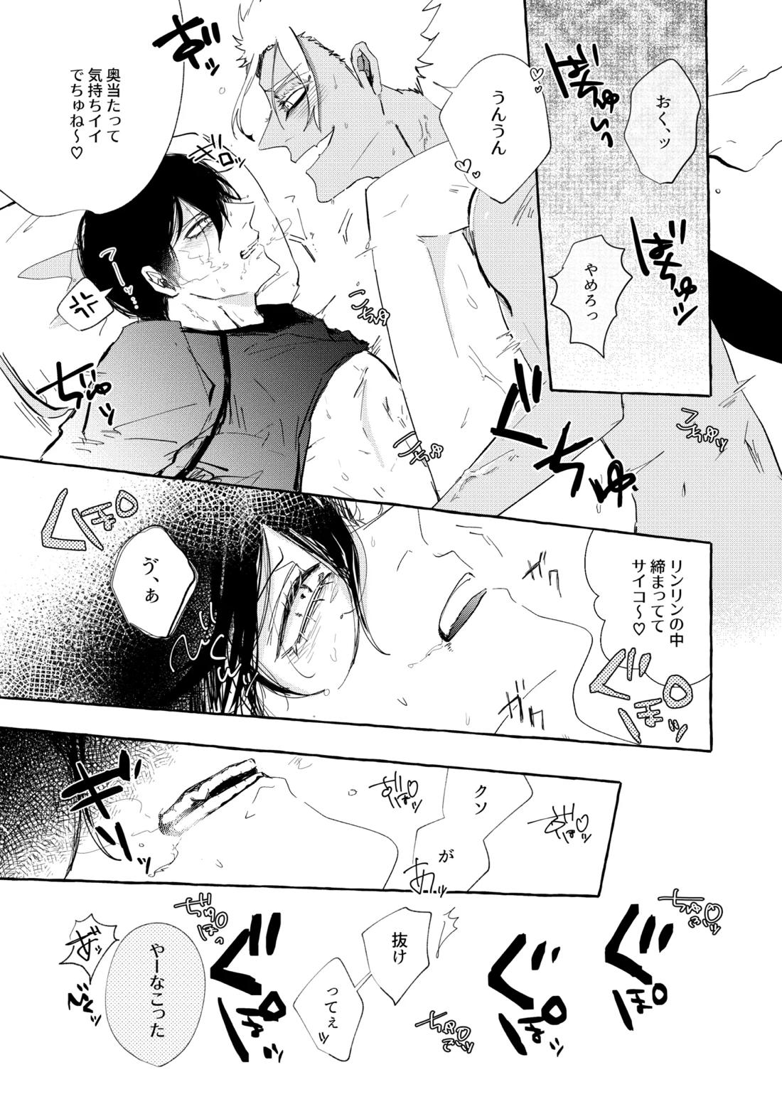 したいんじゃなくて、されたい 12ページ