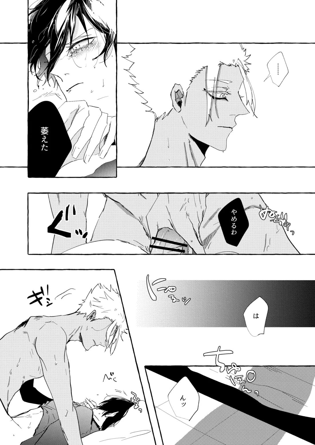 したいんじゃなくて、されたい 16ページ