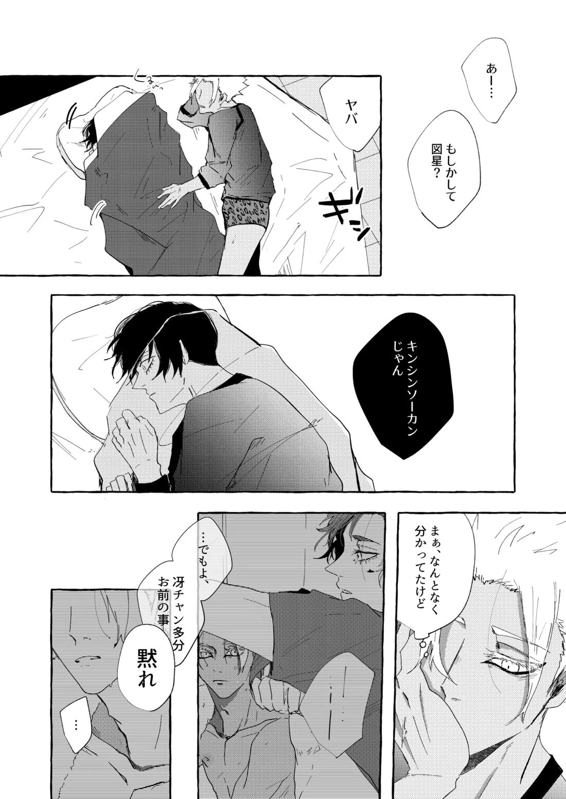 したいんじゃなくて、されたい 19ページ
