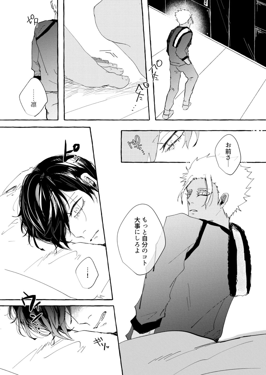 したいんじゃなくて、されたい 23ページ