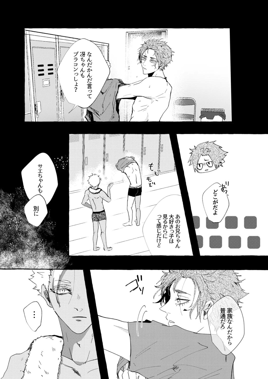 したいんじゃなくて、されたい 27ページ