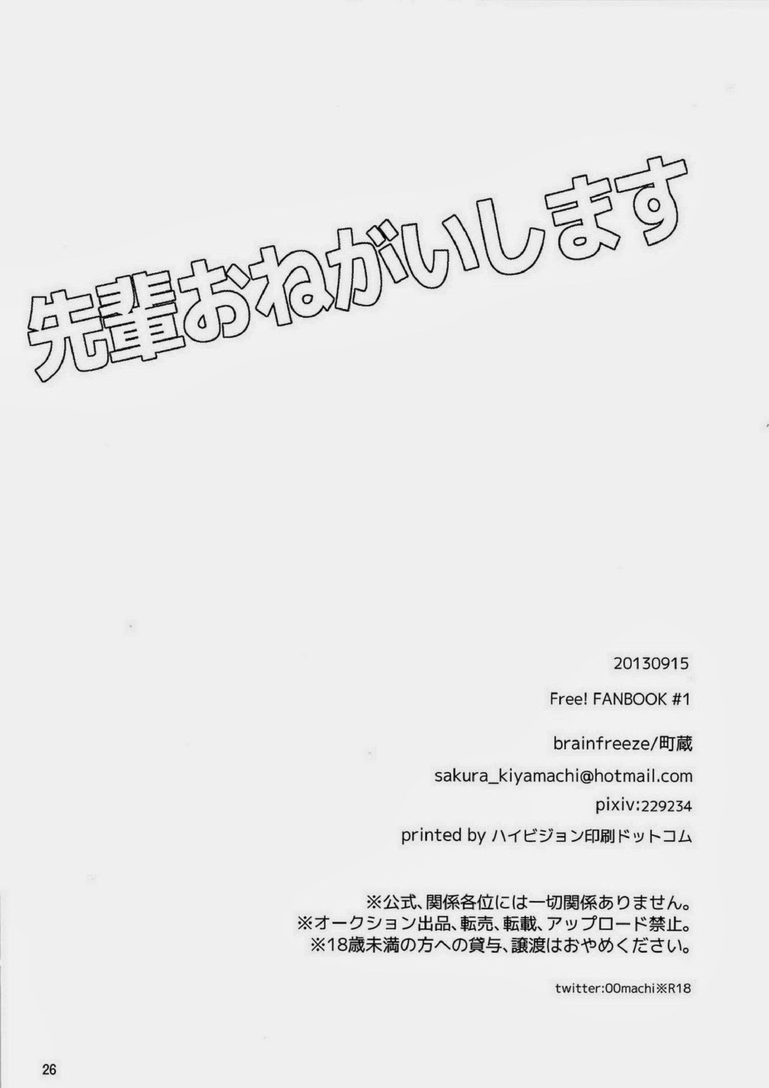 先輩おねがいします 26ページ