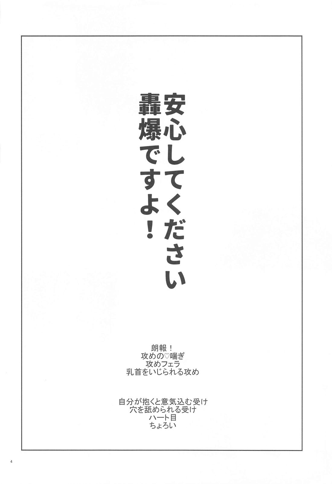 俺が抱くはずだったのに！ 3ページ