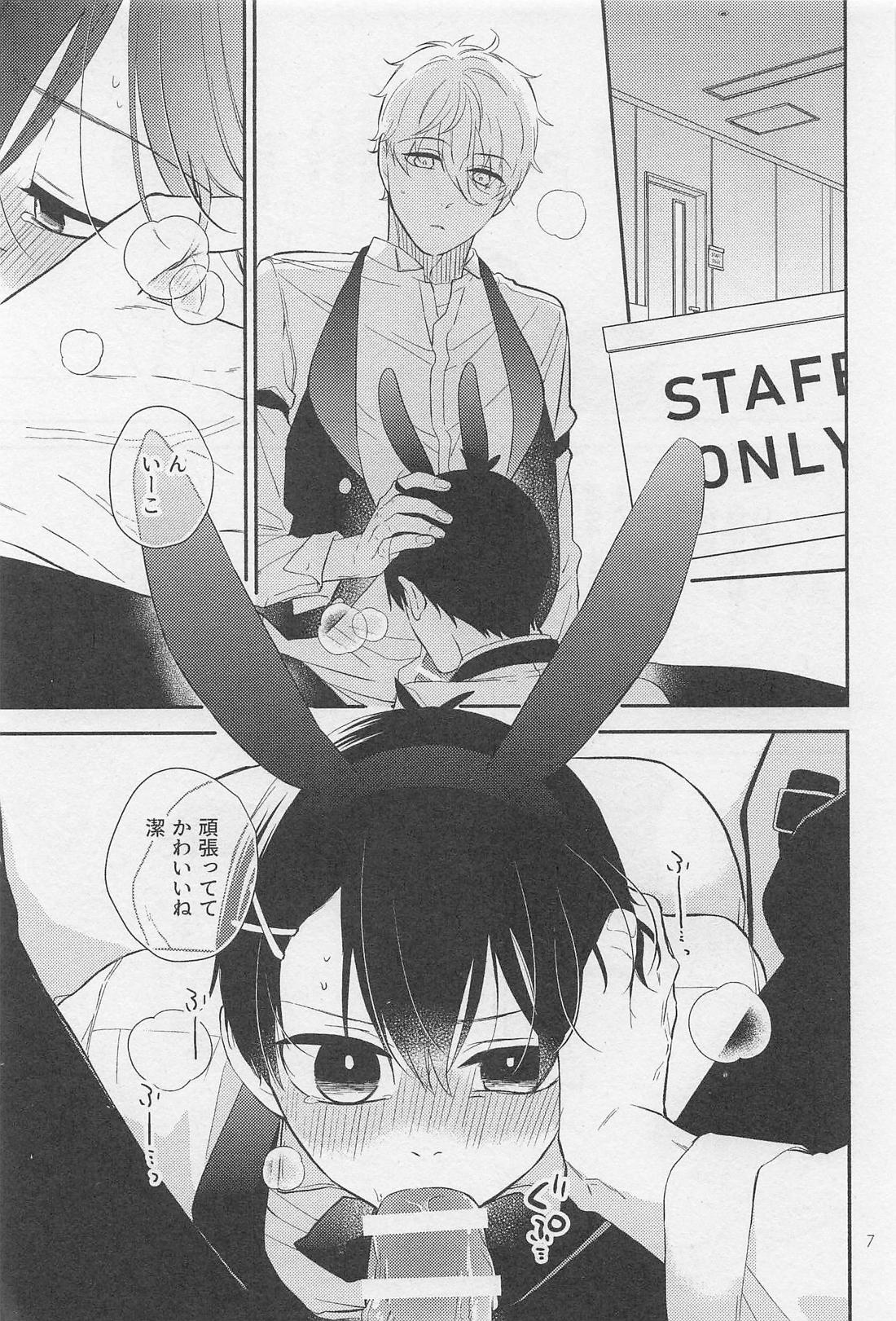 ご褒美ちょうだい？ウサギさん 6ページ