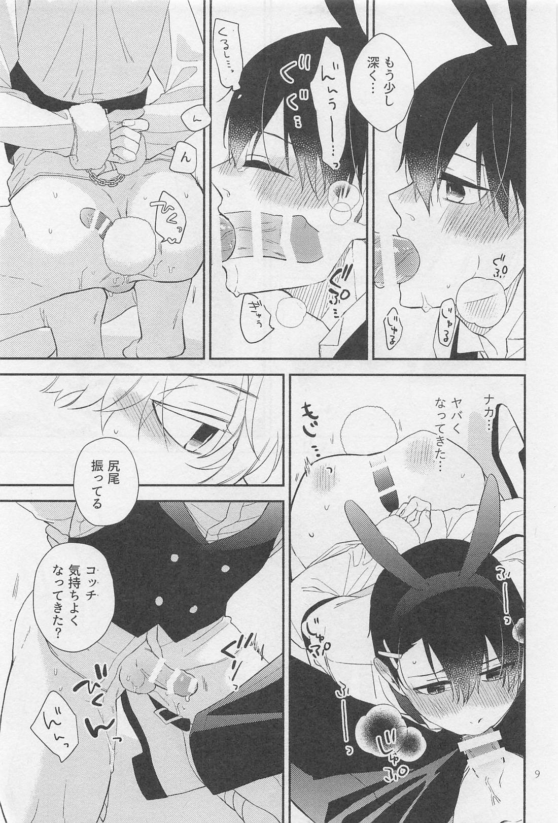 ご褒美ちょうだい？ウサギさん 8ページ