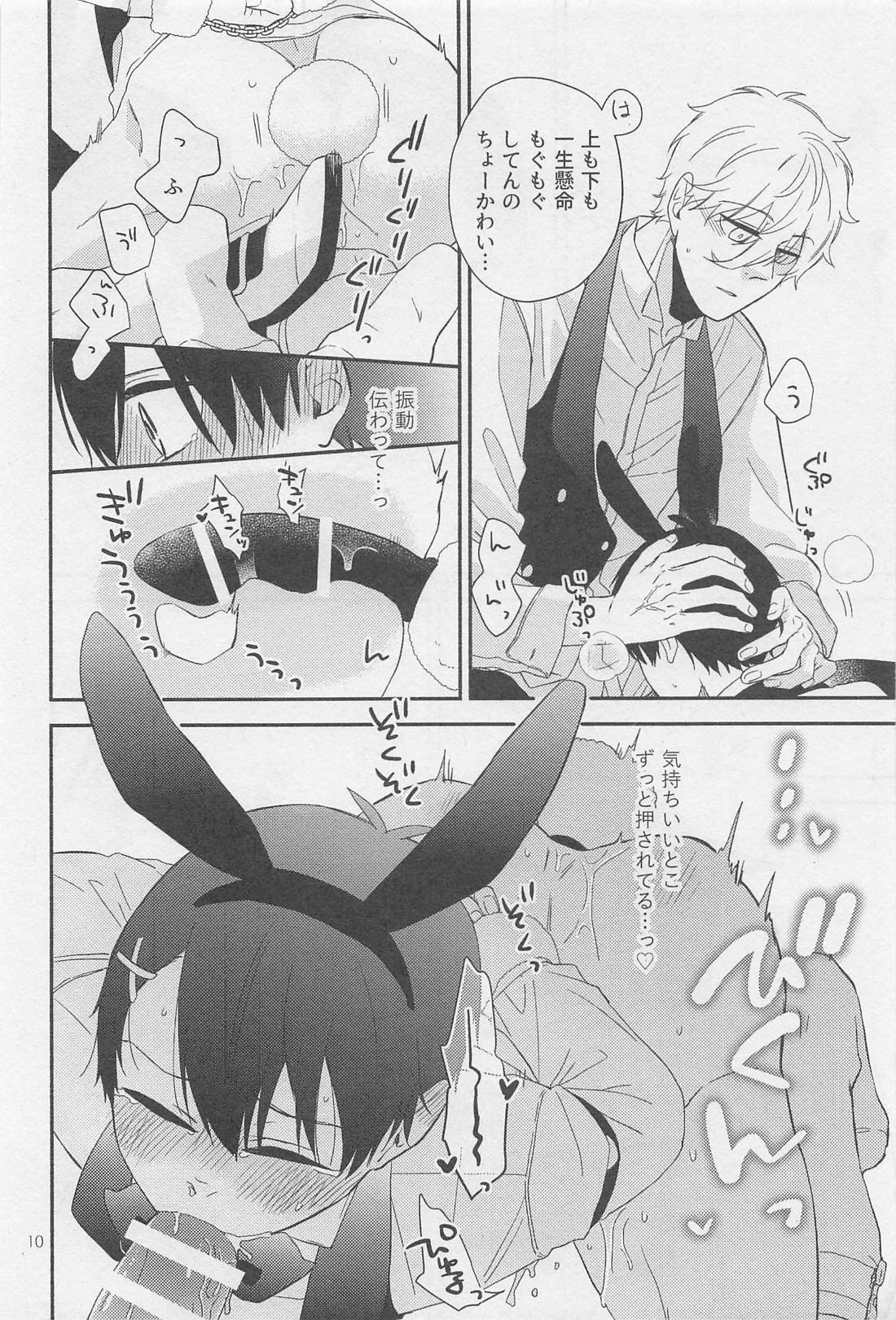 ご褒美ちょうだい？ウサギさん 9ページ