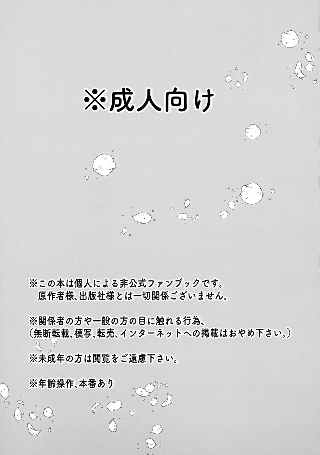 俺の□□□様 2ページ
