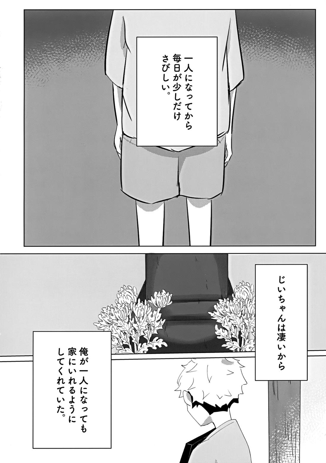 俺の□□□様 3ページ
