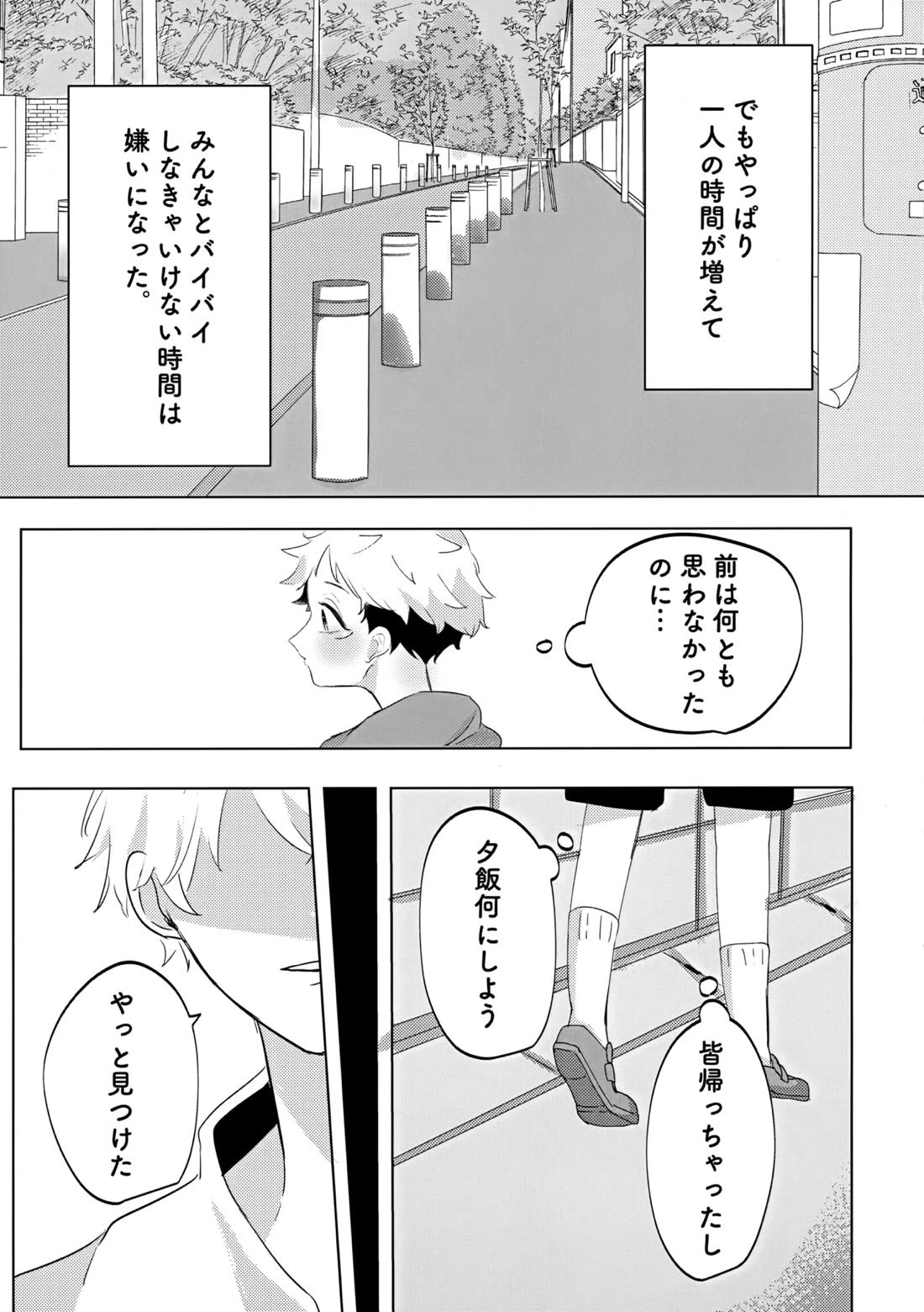 俺の□□□様 4ページ