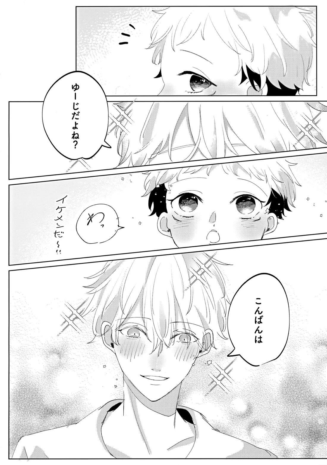 俺の□□□様 5ページ