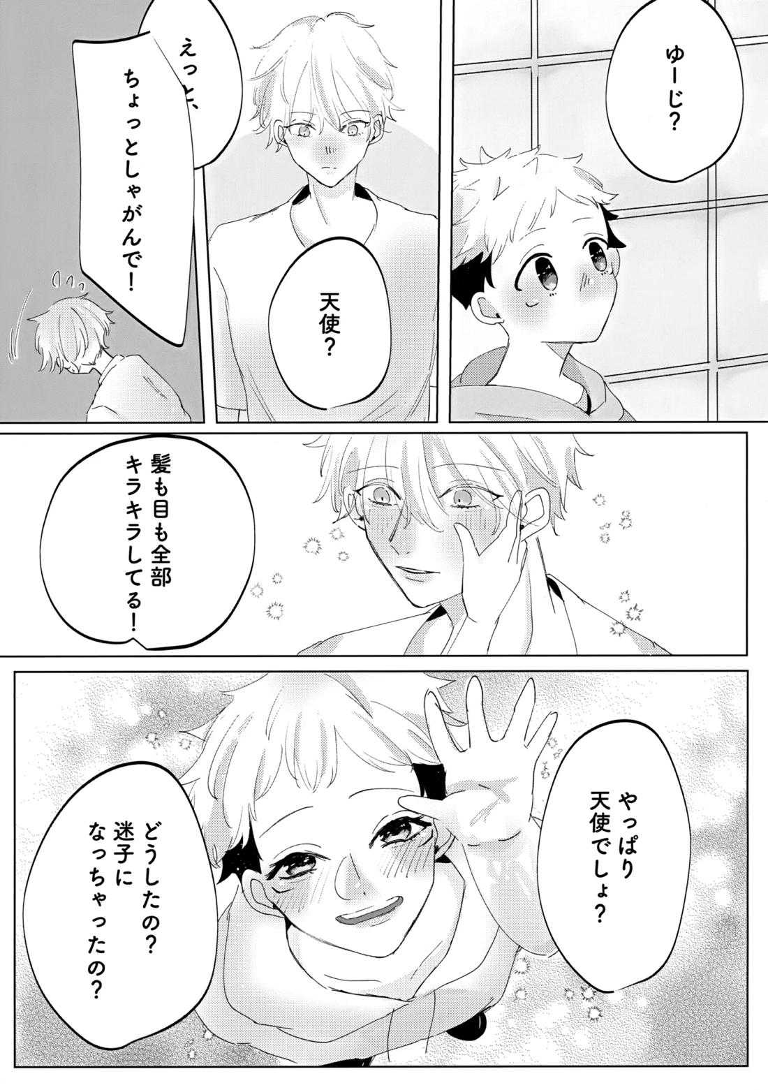 俺の□□□様 6ページ
