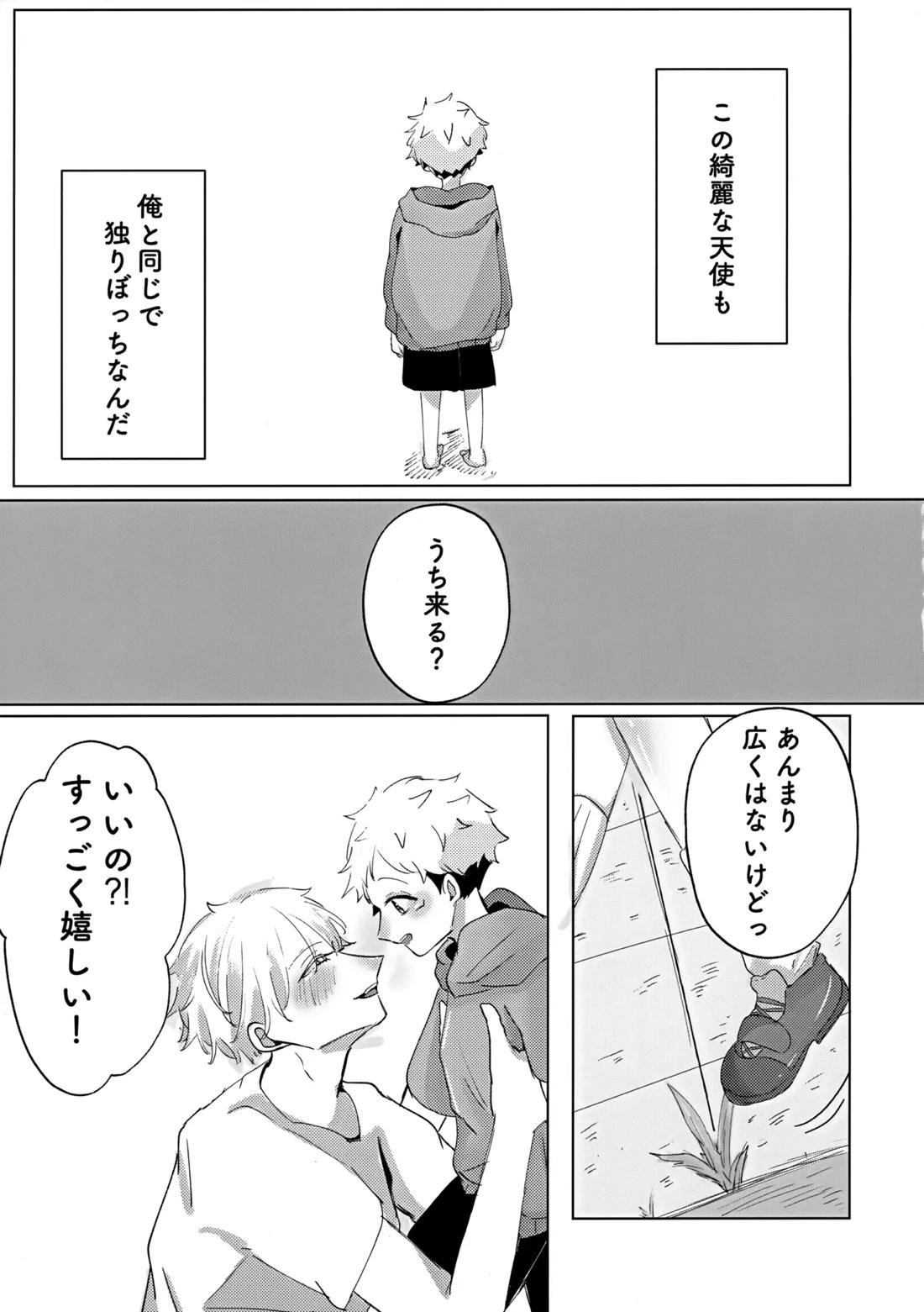 俺の□□□様 8ページ