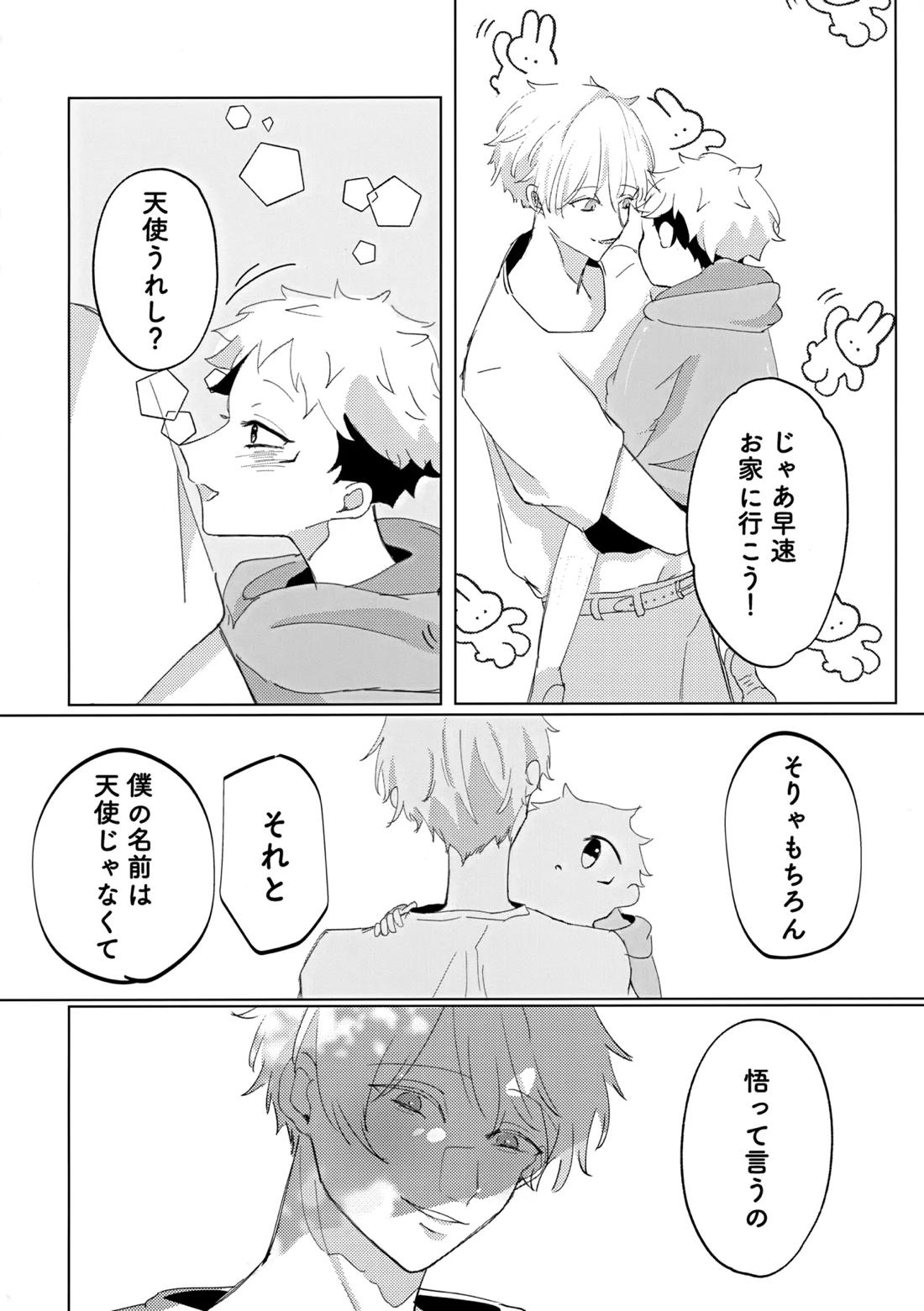 俺の□□□様 9ページ