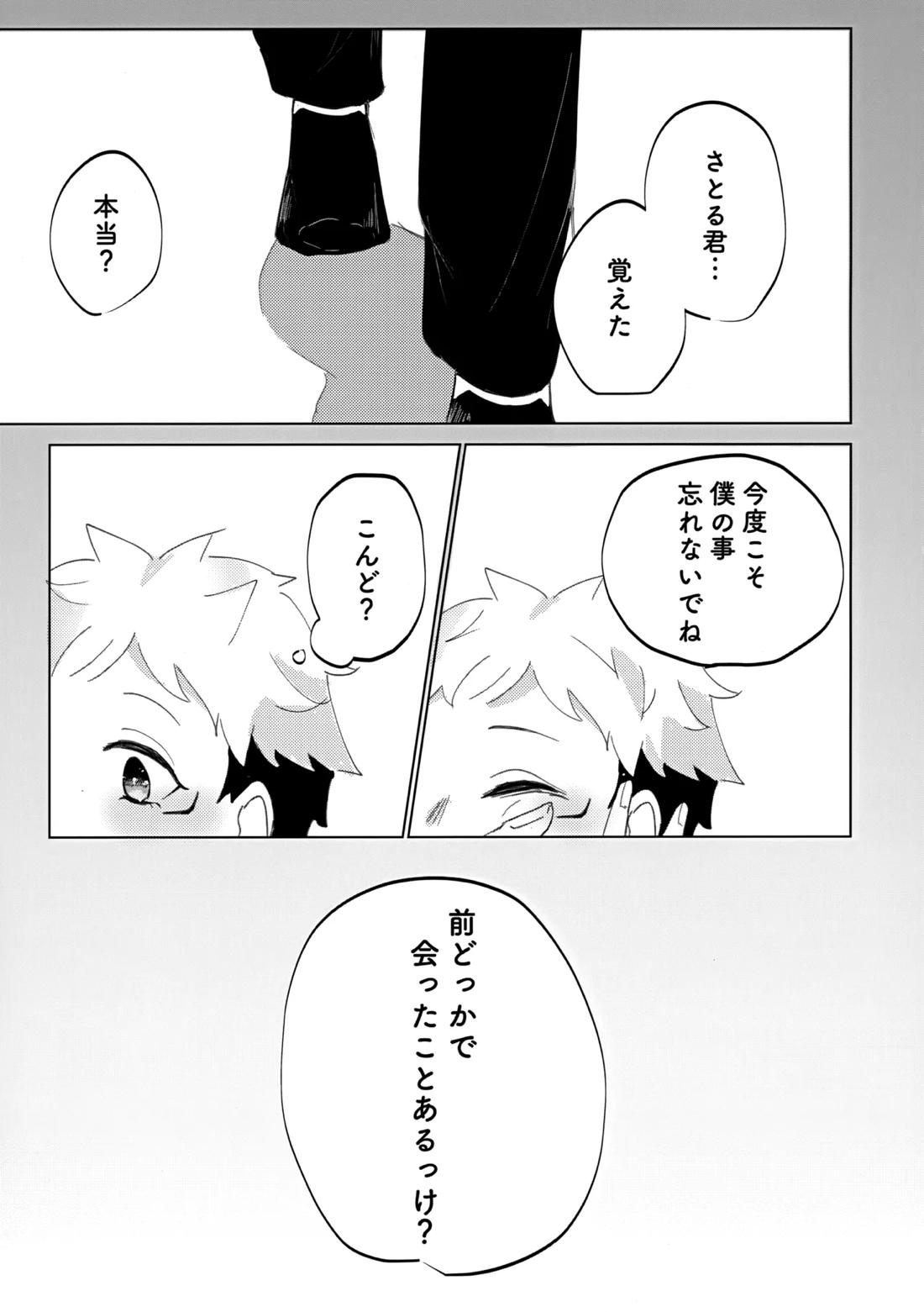 俺の□□□様 10ページ