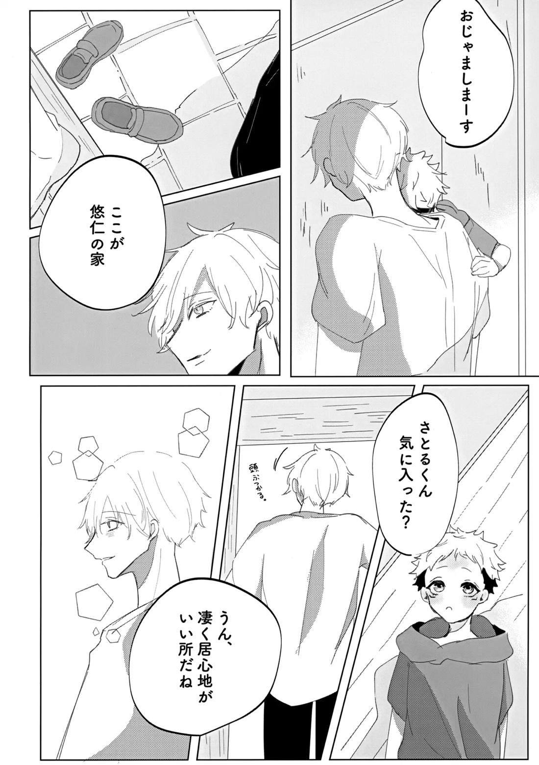 俺の□□□様 11ページ