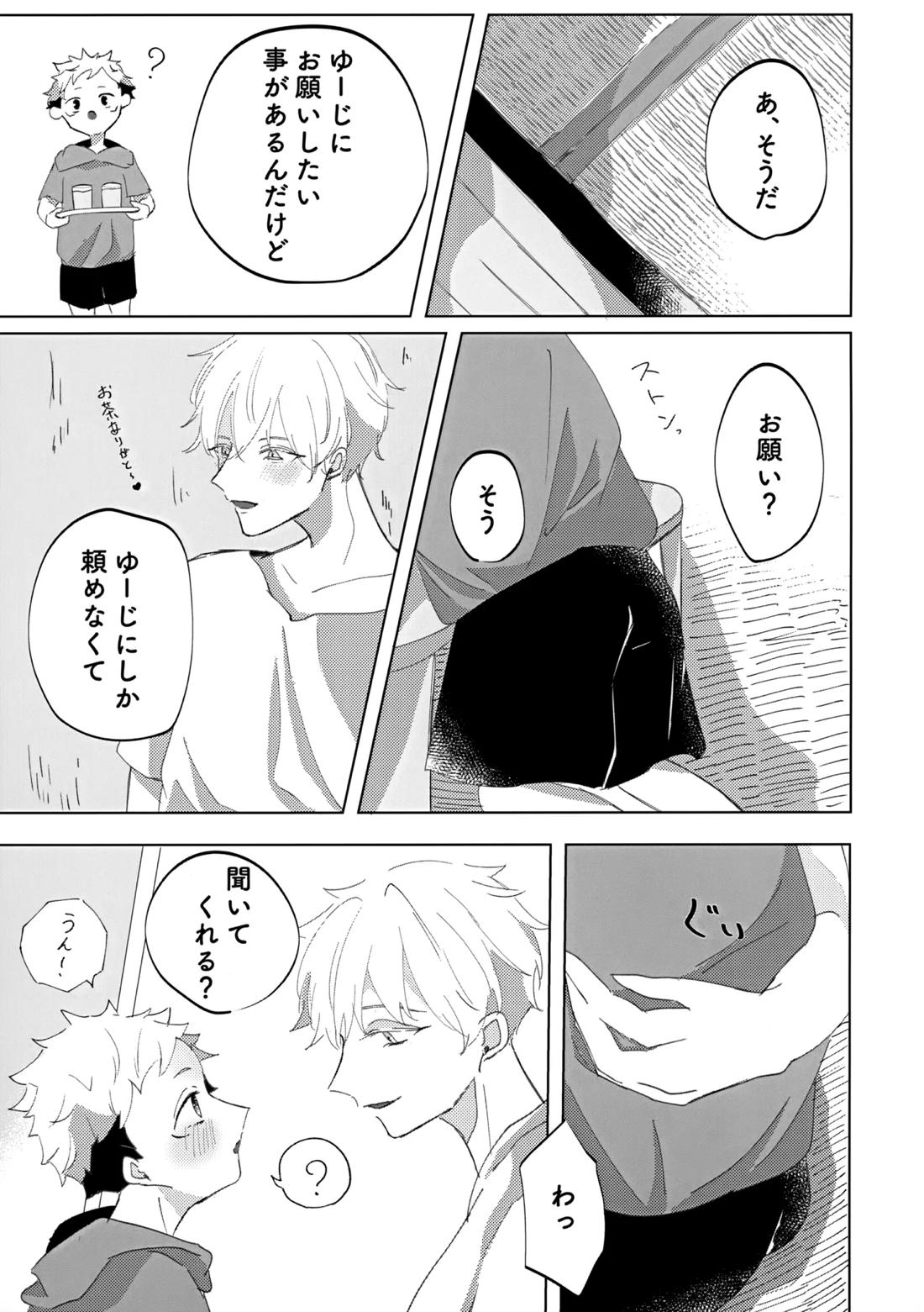 俺の□□□様 12ページ