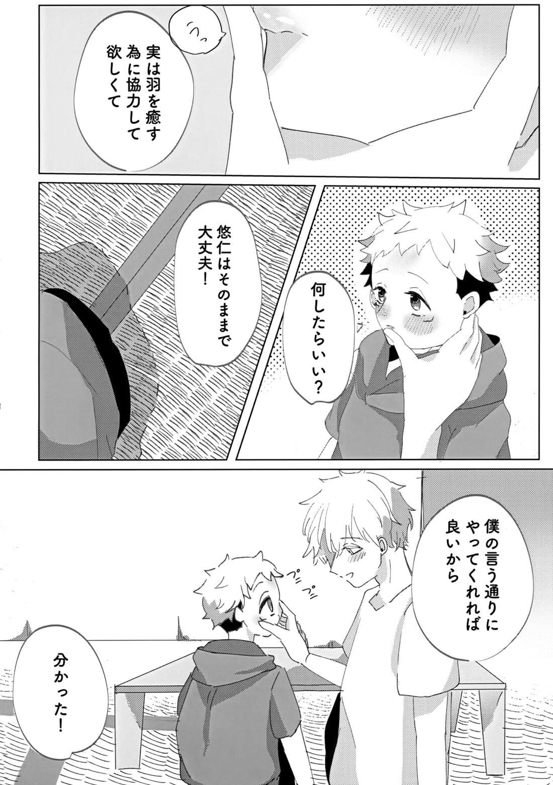 俺の□□□様 13ページ