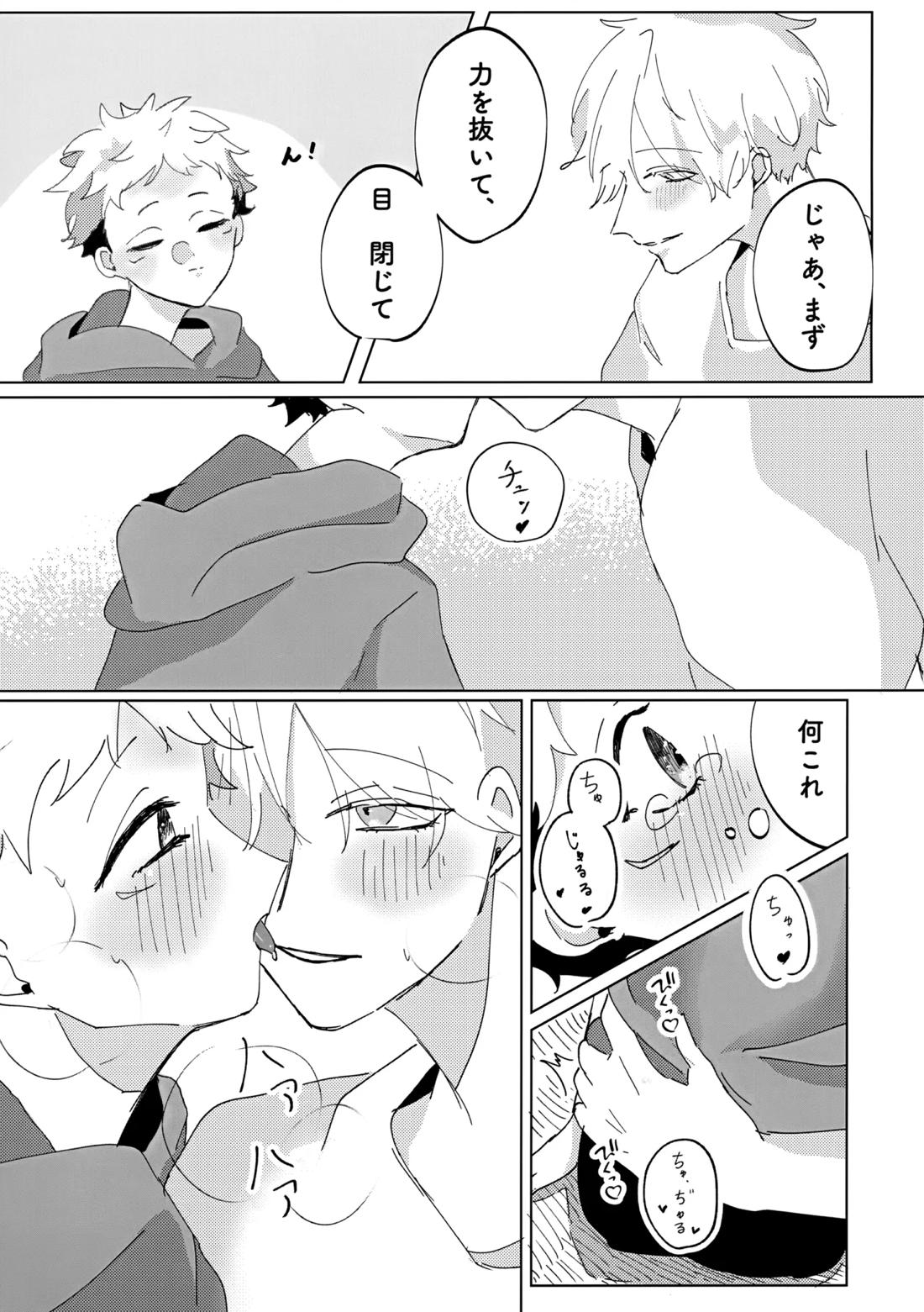 俺の□□□様 14ページ